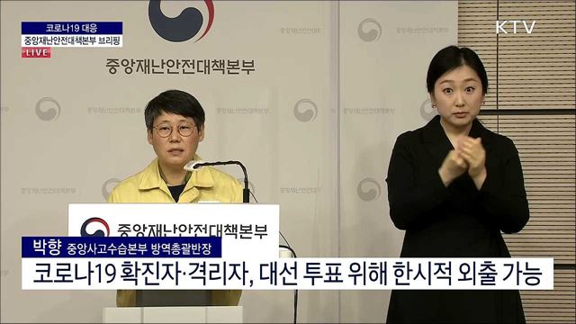 코로나19 대응 중앙재난안전대책본부 브리핑 (22. 03. 08. 11시)