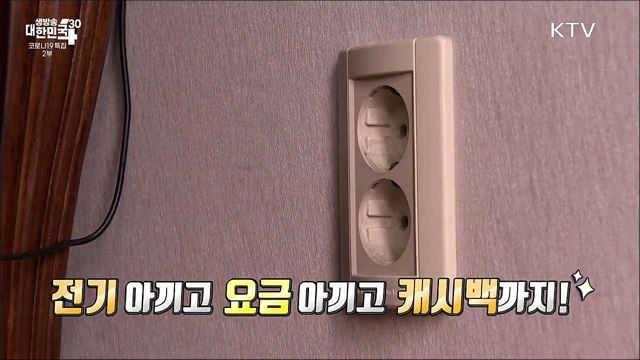 전기 아끼면 돈으로 돌려준다! 에너지캐시백 [돈이 보이는 VCR]