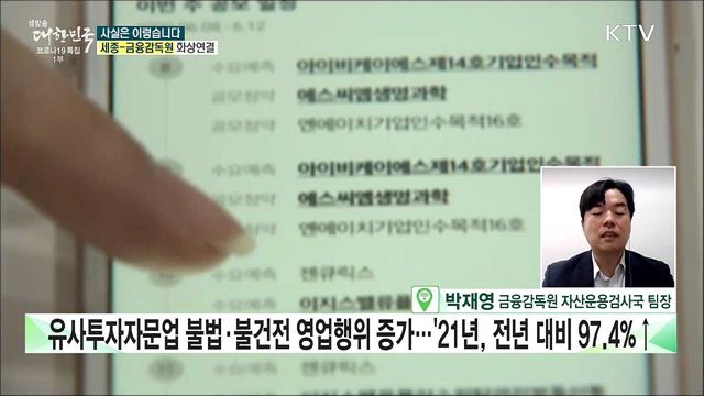 수익률 200% 보장...'주식 리딩방' 알고보니 불법? [사실은 이렇습니다]