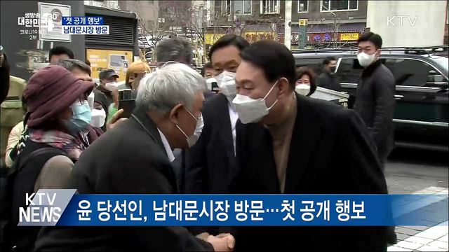 '첫 공개 행보' 남대문시장 방문···"중산층 튼튼해야"