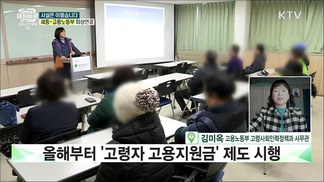 만60세 이상 고령자 채용 시 고용지원금 받을 수 있다? [사실은 이렇습니다]