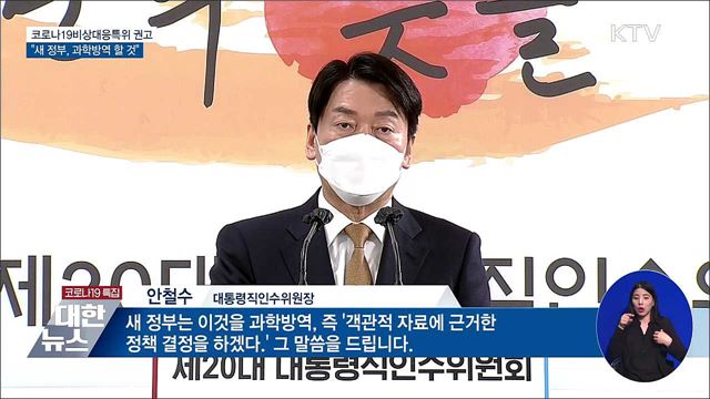 항체 양성률 조사 등 권고···"과학방역 할 것“