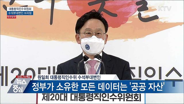 대통령직인수위원회 수석부대변인 브리핑 (22. 03. 23. 14시)