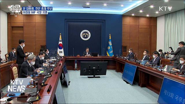 문 대통령, 한은 총재 후보에 이창용 IMF 국장 지명