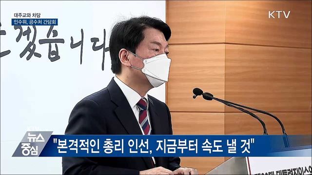 윤 당선인, 대주교와 차담···인수위 공수처 간담회