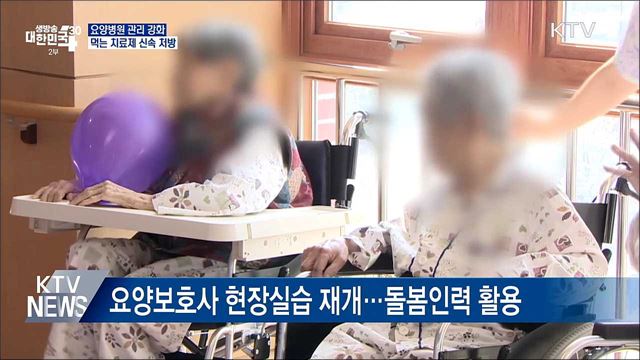 요양병원에 '먹는 치료제' 최우선 공급