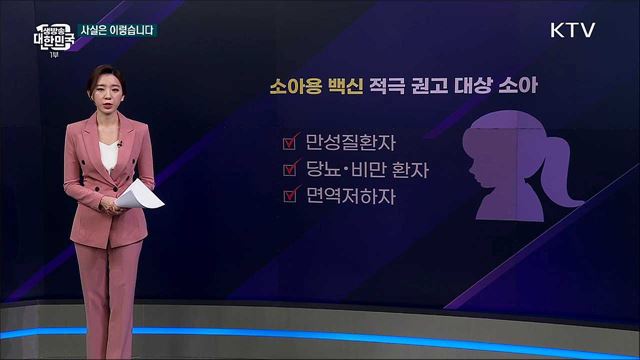 소아용 백신 접종 후 3일 간 출석 인정 [사실은 이렇습니다]