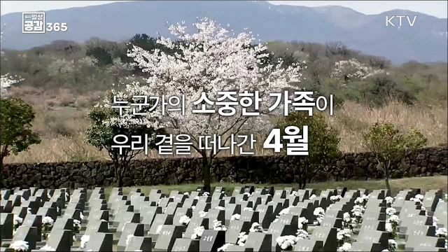 4월의 이야기 [일상공감365]