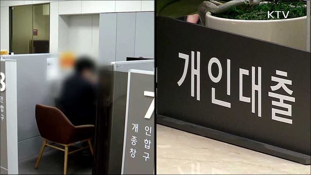 얼었던 대출 시장에도 봄은 오는가? [S&News]