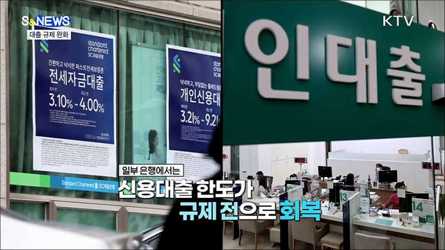 얼었던 대출 시장에도 봄은 오는가? [S&News]