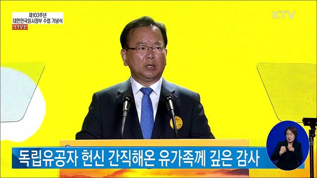 제103주년 대한민국임시정부 수립 기념식 김부겸 국무총리 기념사