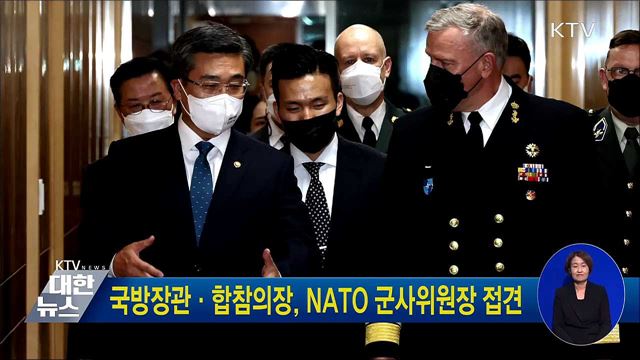 국방장관·합참의장, NATO 군사위원장 접견