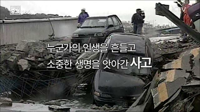 괜찮아의 함정 '국민안전의 날' [일상공감365]