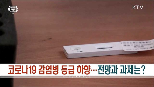 생방송 대한민국 1부 (1056회)