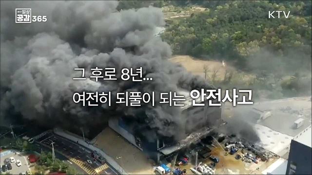 괜찮아의 함정 '국민안전의 날' [일상공감365]