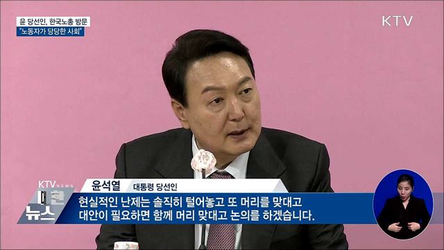 한국노총 방문···"노동자가 당당한 사회"