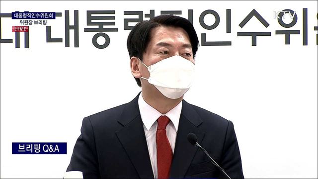 대통령직인수위원회 위원장 브리핑 (22. 04. 18. 10시)