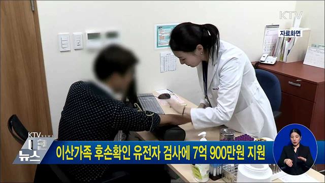 이산가족 후손확인 유전자 검사에 7억 900만원 지원