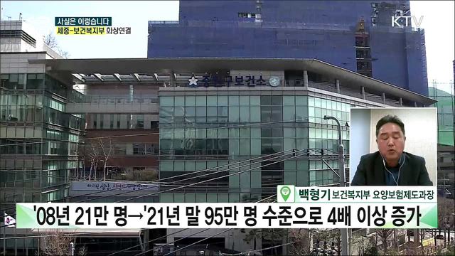 요양보험 급여비 지출 증가···치매국가책임제 시행으로 인해 급증했다? [사실은 이렇습니다] 