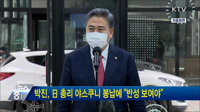 박진, 日 총리 야스쿠니 봉납에 "반성 보여야"