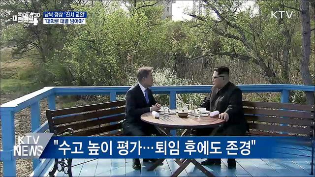 남북 정상 '친서 교환'···"대화로 대결 넘어야"