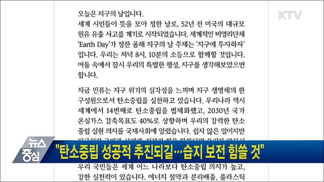 "탄소중립 성공적 추진되길···습지 보전 힘쓸 것"