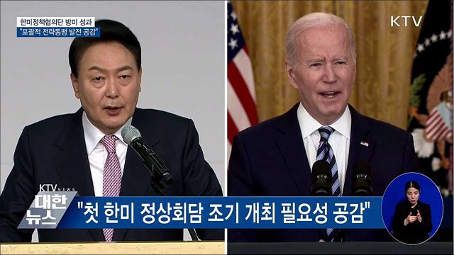 한미협의단 "포괄적 전략동맹 발전에 공감"