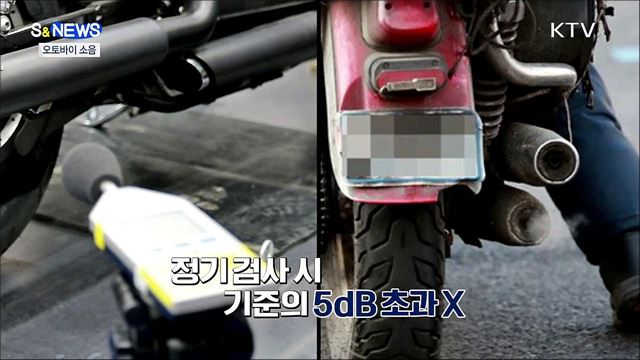 오토바이 소음 이제 그만···해외 입국객 증가 [S&News]