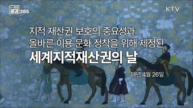 죽어서도 사라지지 않는 것, 저작권 [일상공감365]