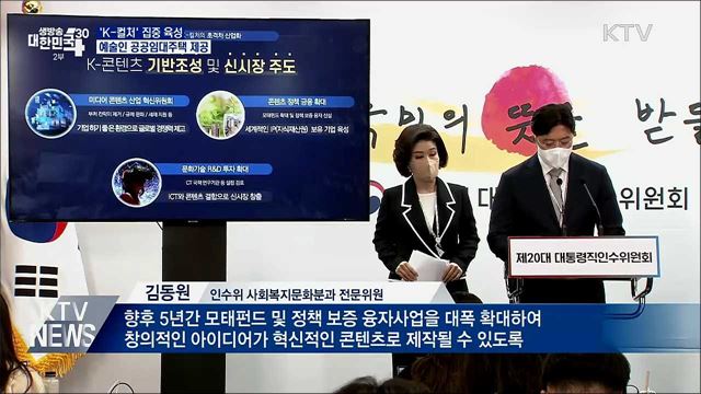 'K-컬처' 집중 육성···예술인 공공임대주택 제공