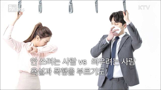 당신은 실외에서 마스크를 벗고 계십니까? [일상공감365]