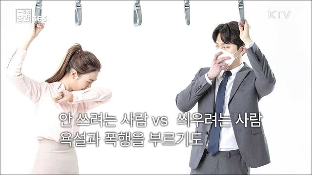 당신은 실외에서 마스크를 벗고 계십니까? [일상공감365]