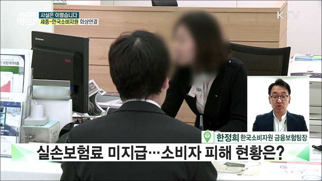 실손보험금 지급 거절···‘본인부담상한제’ 때문이다? [사실은 이렇습니다] 