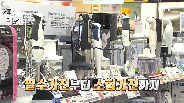 살림살이 반값에 산다! 알뜰 소비 리퍼브매장 [돈이 보이는 VCR]