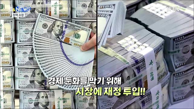 물가도 잡고 성장도 잡으려면? [S&News]