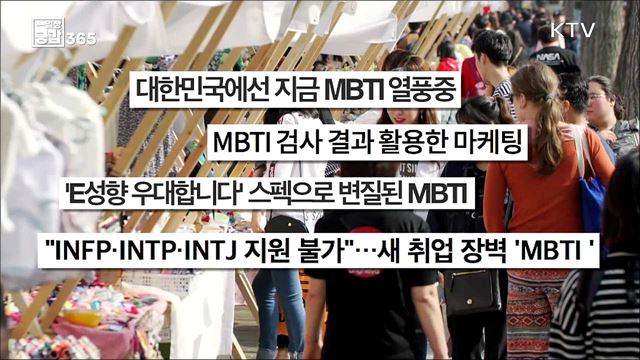 당신의 MBTI는 무엇입니까? [일상공감365]