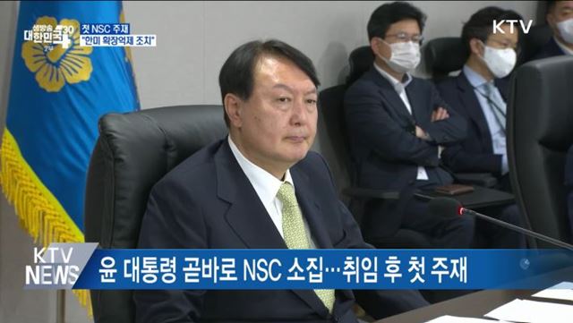 첫 NSC 주재···"한미 확장억제 조치"