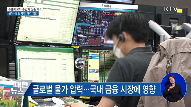 4월 수입가격 상승 폭, 수출가격보다 커···원자재 영향