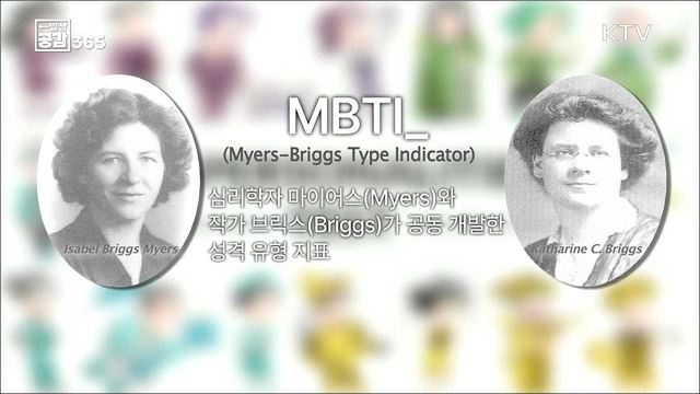 당신의 MBTI는 무엇입니까? [일상공감365]