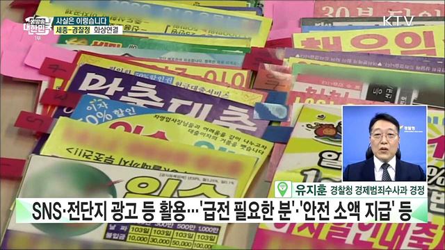 휴대전화 이용 '내구제 대출'···피해자가 형사처벌? [사실은 이렇습니다]