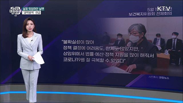 정은경 전 질병청장, 퇴임식에서 “백신 맞지 말라”? [사실은 이렇습니다]