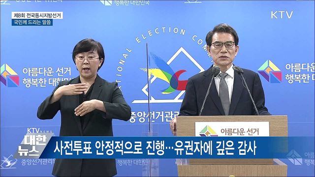 "소중한 한 표로 민주주의 뿌리 튼튼히 지켜달라" [오늘의 브리핑]