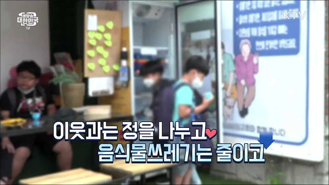 무료로 음식 주고받는 공유냉장고 [돈이 보이는 VCR]