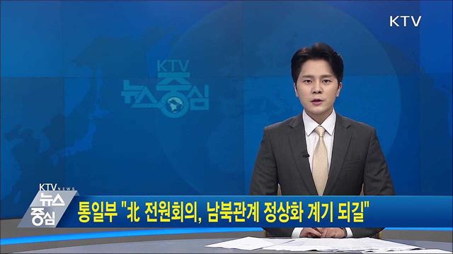 KTV 뉴스중심 (939회)