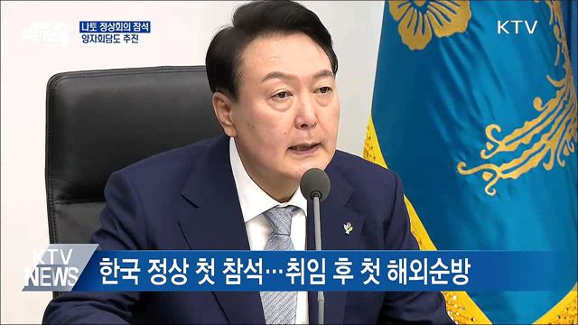 29~30일 나토 정상회의 참석···양자회담도 추진