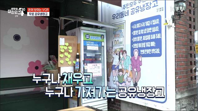 무료로 음식 주고받는 공유냉장고 [돈이 보이는 VCR]