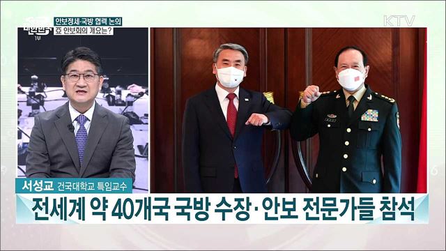 샹그릴라 대화 폐막···한국 ‘한미일 안보협력 강화’ 강조 