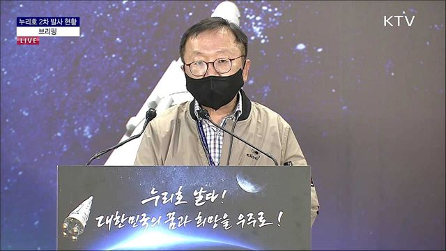 누리호 2차 발사 현황 브리핑