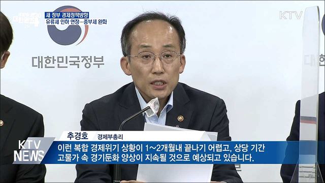 올해 물가 상승률 4.7% 전망···유류세 30% 인하 연장