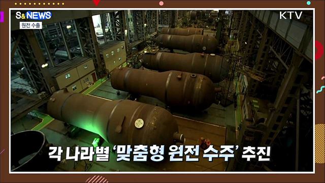 속도 내는 원전 수출···충무공을 지킨 선조들 [S&News]